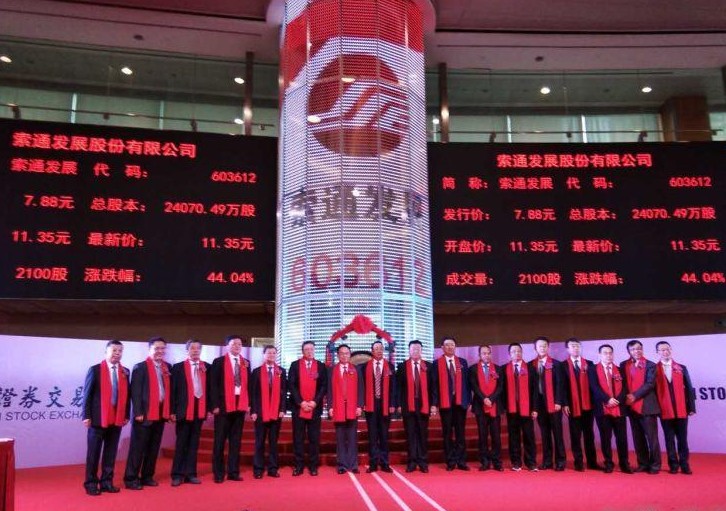 熱烈祝賀恒升公司導(dǎo)熱油用戶(hù)——索通發(fā)展股份有限公司今日公開(kāi)發(fā)行A股上市！